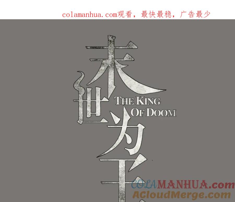第441话拯救-末世为王-大行道动漫（第1张）