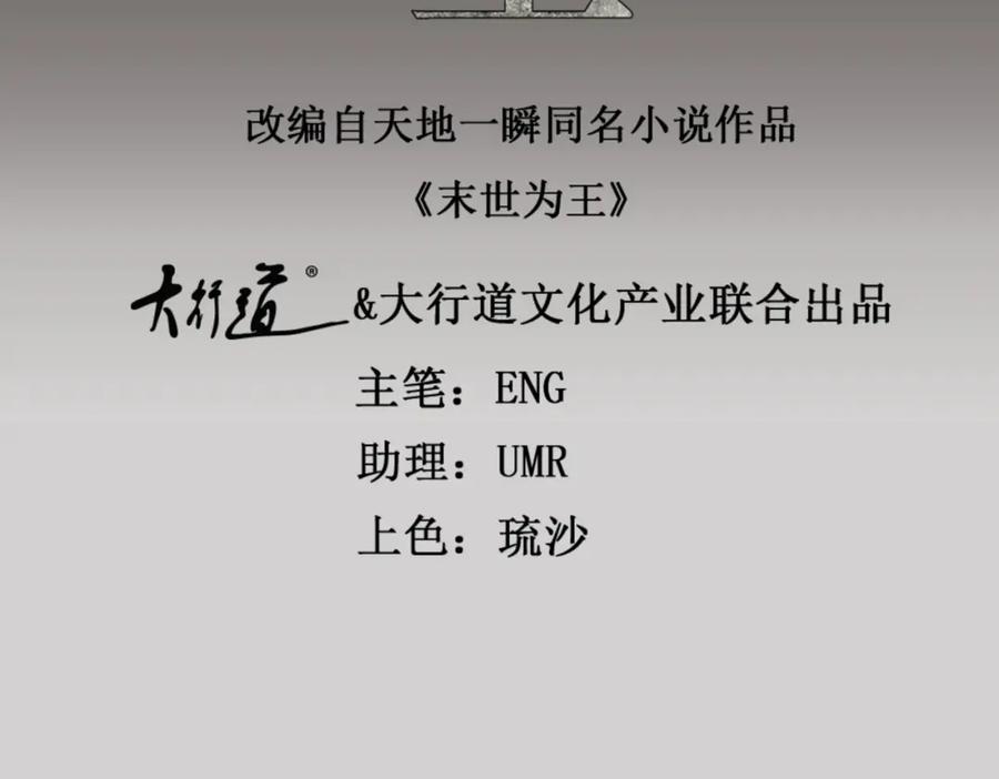 第442话脱离？-末世为王-大行道动漫（第2张）