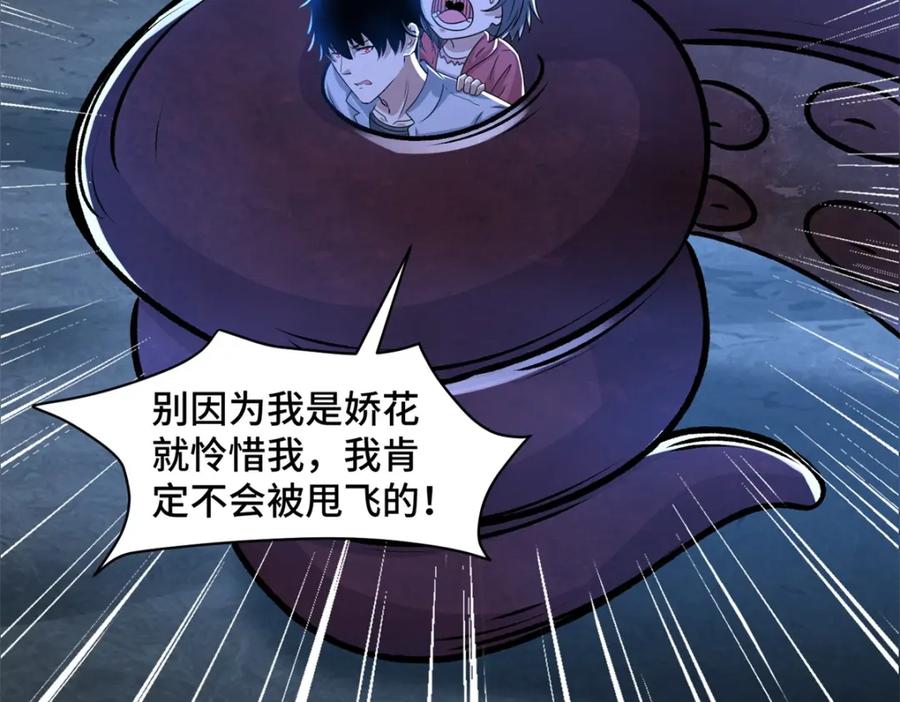 第442话脱离？-末世为王-大行道动漫（第6张）