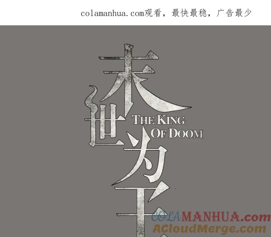 第442话脱离？-末世为王-大行道动漫（第1张）