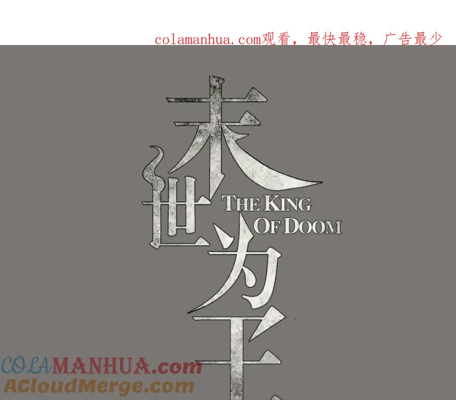 第443话风眼-末世为王-大行道动漫（第1张）