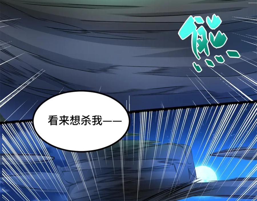 第445话脱险-末世为王-大行道动漫（第5张）