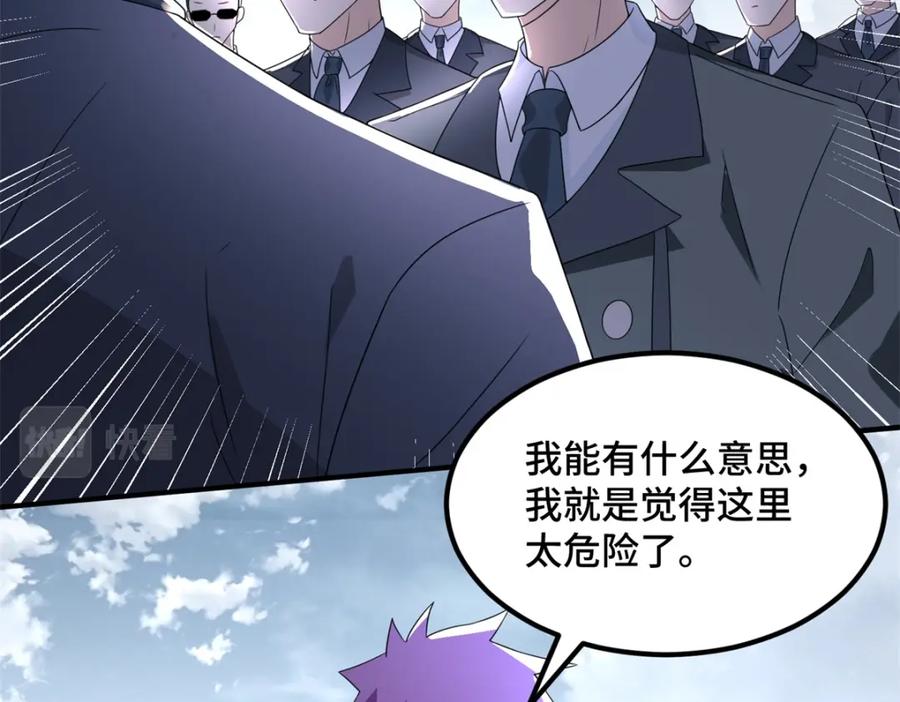 第447话对战-末世为王-大行道动漫（第5张）