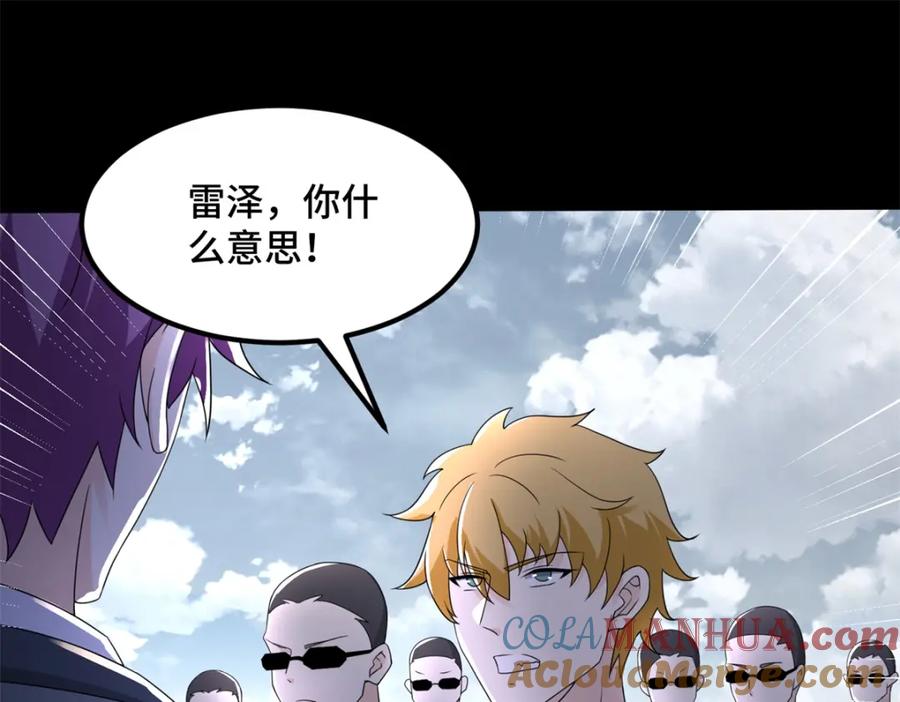 第447话对战-末世为王-大行道动漫（第4张）