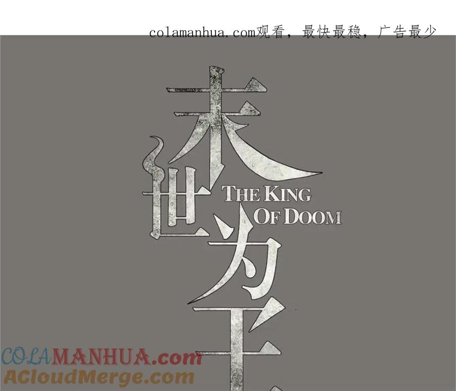第451话反目-末世为王-大行道动漫（第1张）