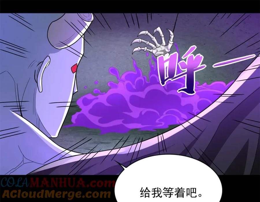 第452话进入-末世为王-大行道动漫（第22张）