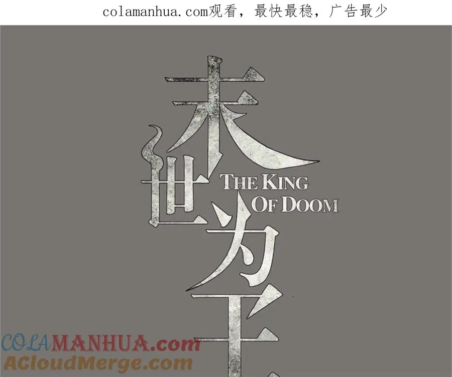 第454话诅咒之兽-末世为王-大行道动漫（第1张）