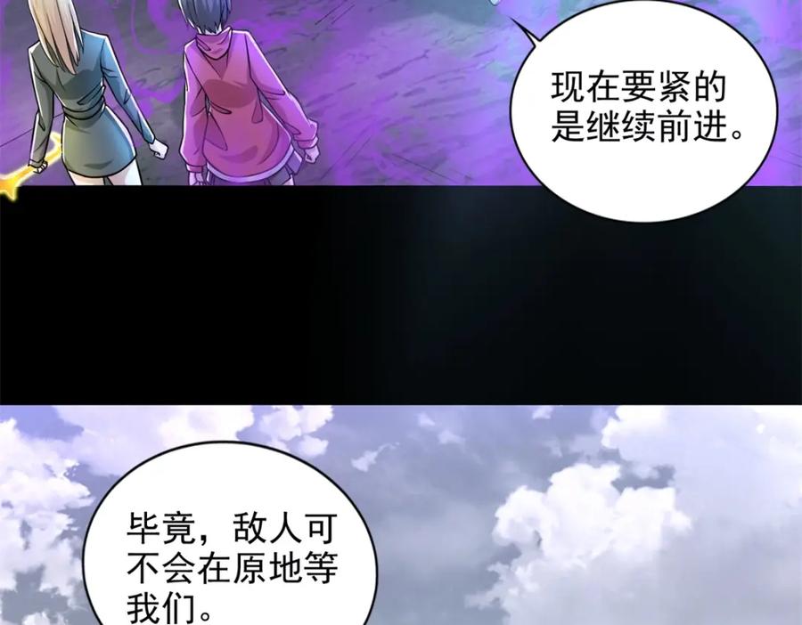 第456话会和-末世为王-大行道动漫（第9张）