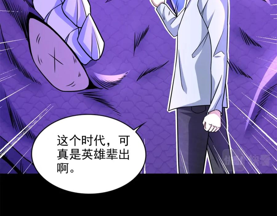 第456话会和-末世为王-大行道动漫（第5张）