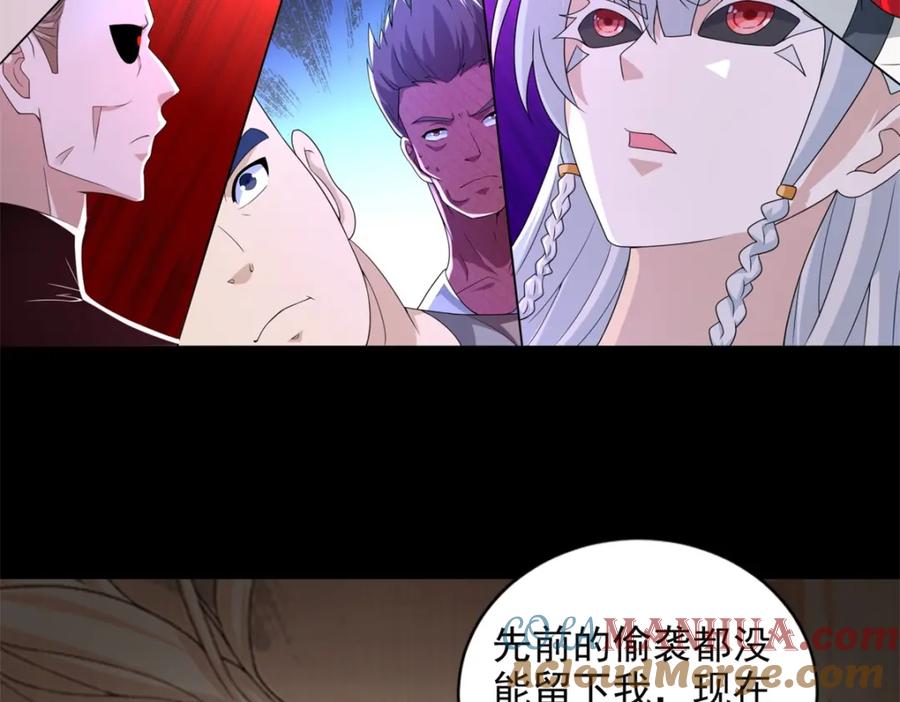 第457话交涉-末世为王-大行道动漫（第7张）