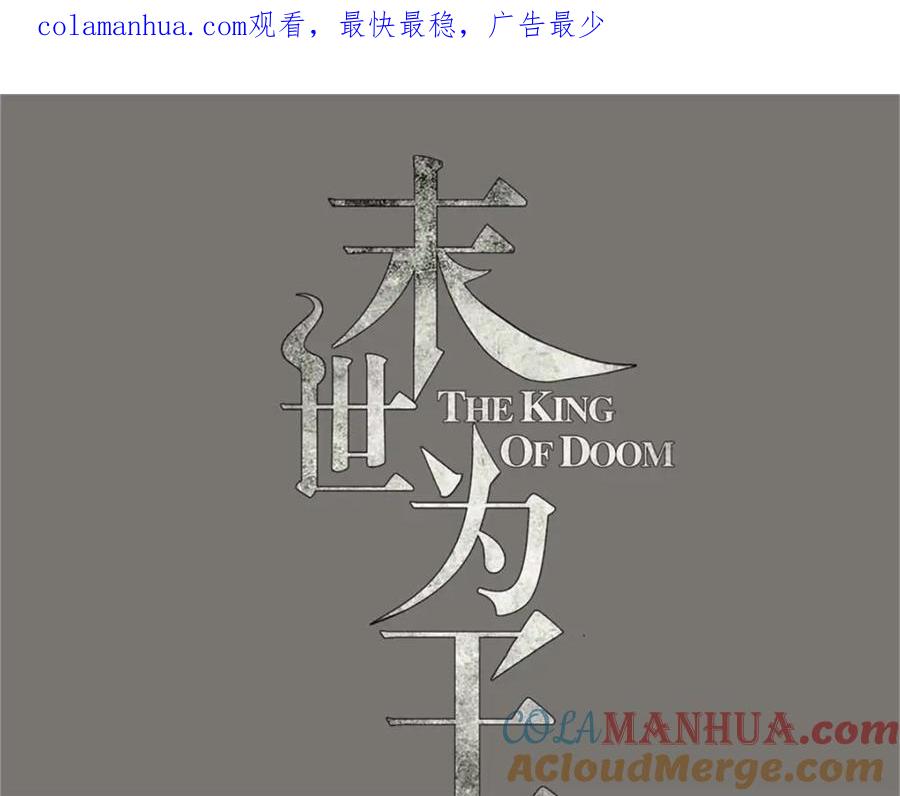 第457话交涉-末世为王-大行道动漫（第1张）