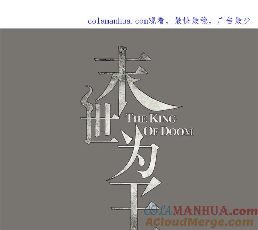 第458话开战-末世为王-大行道动漫（第1张）