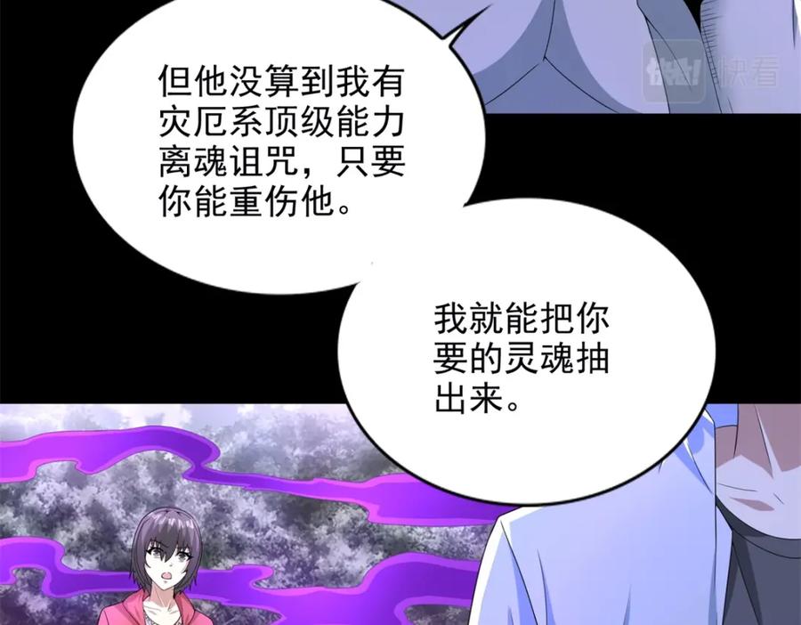 第458话开战-末世为王-大行道动漫（第11张）