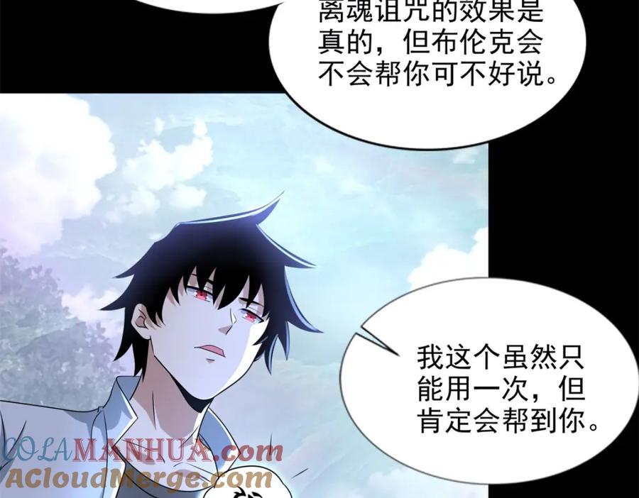 第458话开战-末世为王-大行道动漫（第25张）