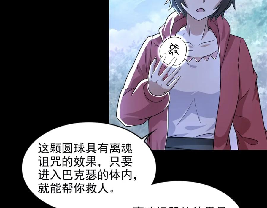 第458话开战-末世为王-大行道动漫（第24张）