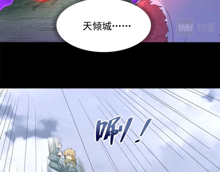 第462话围攻-末世为王-大行道动漫（第5张）