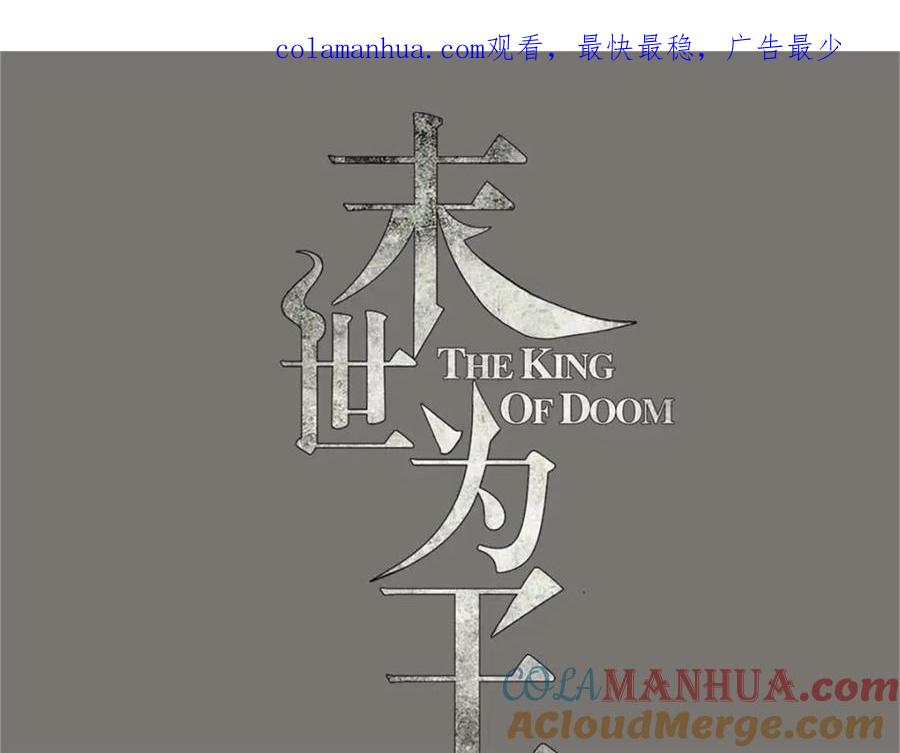 第463话劣势-末世为王-大行道动漫（第1张）