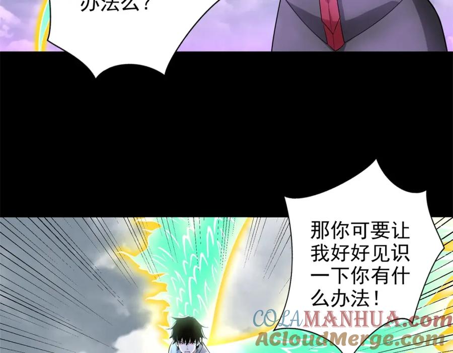 第465话压制-末世为王-大行道动漫（第7张）