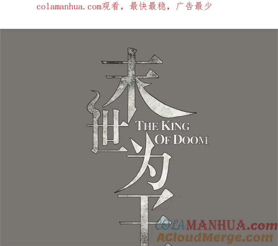 第466话苏醒-末世为王-大行道动漫（第1张）