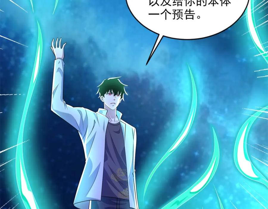 第466话苏醒-末世为王-大行道动漫（第18张）