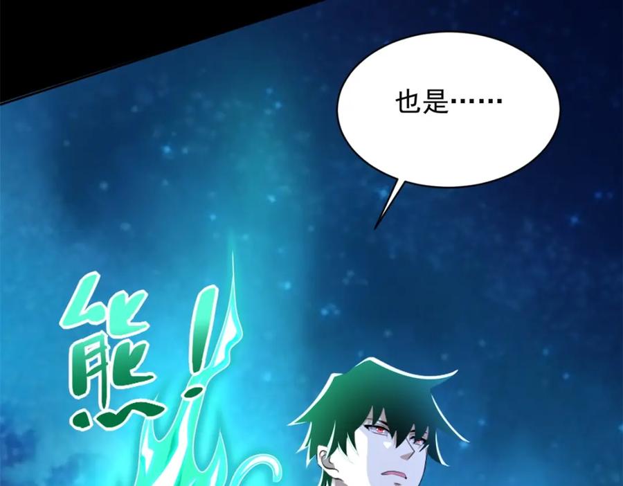 第466话苏醒-末世为王-大行道动漫（第9张）