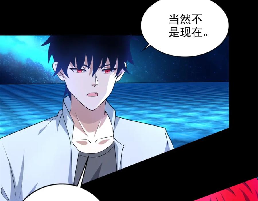 第466话苏醒-末世为王-大行道动漫（第15张）