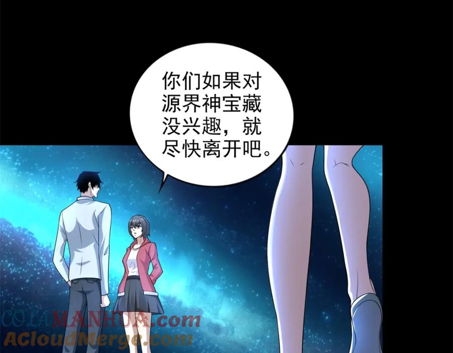 第467话退缩-末世为王-大行道动漫（第19张）