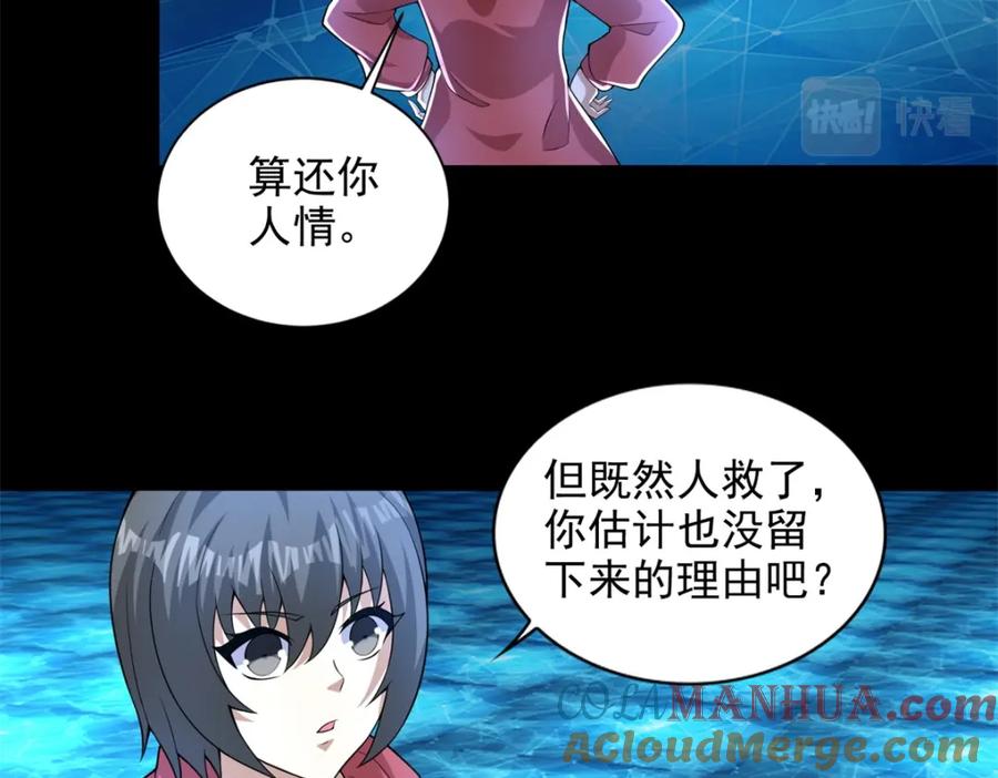 第467话退缩-末世为王-大行道动漫（第16张）