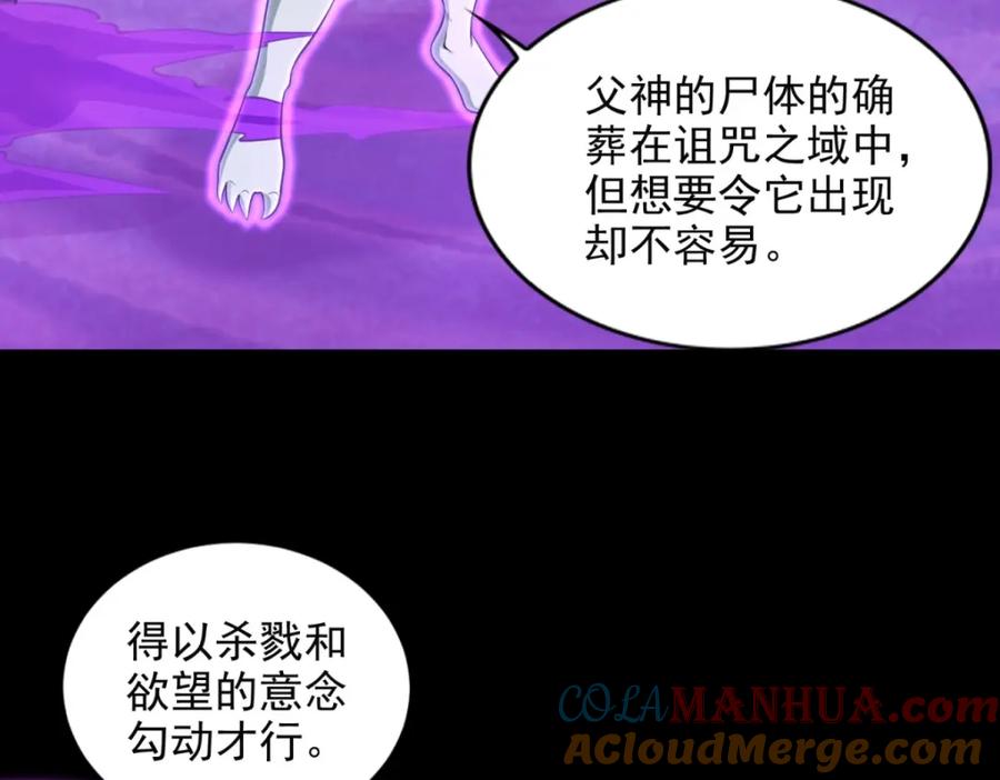 第469话神踪现-末世为王-大行道动漫（第7张）