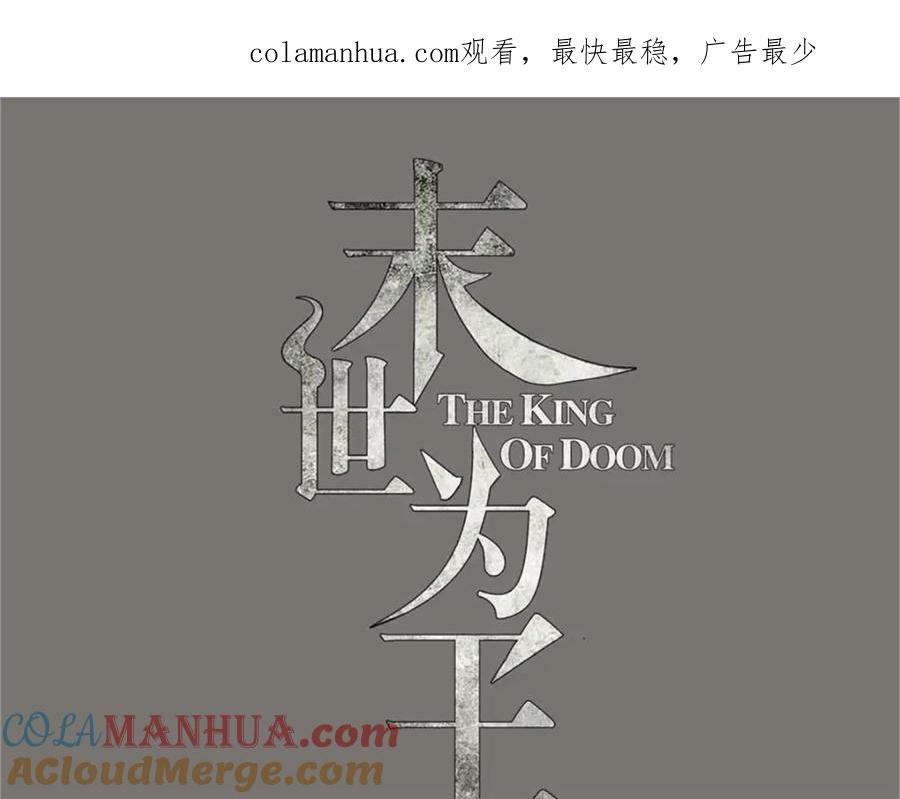 第469话神踪现-末世为王-大行道动漫（第1张）