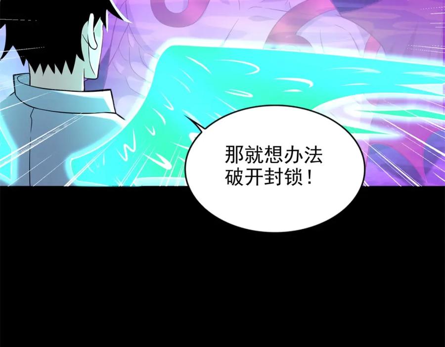 第470话减员-末世为王-大行道动漫（第20张）