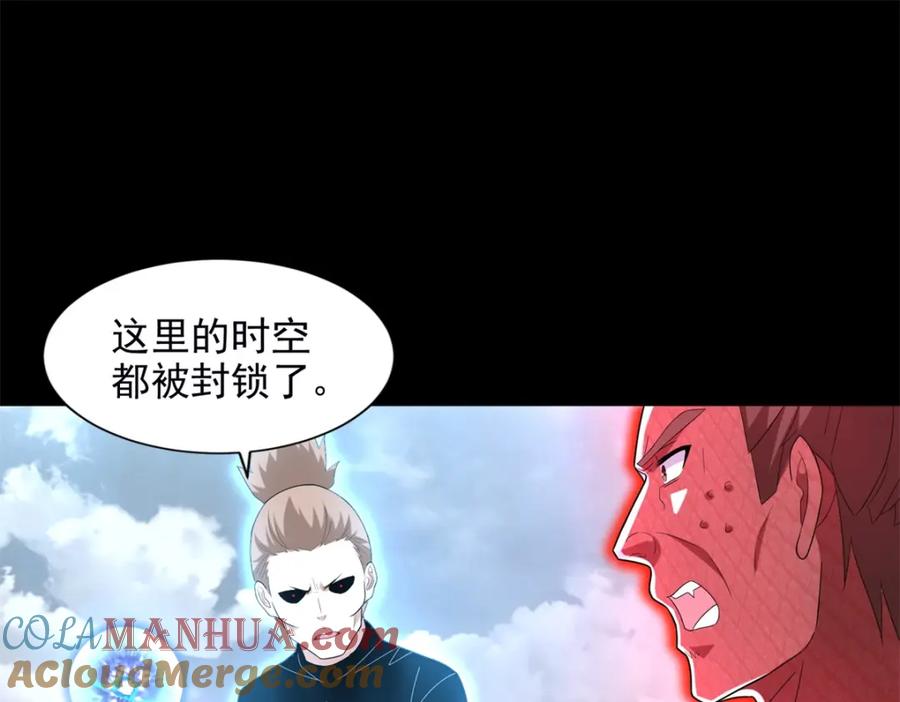 第472话停战-末世为王-大行道动漫（第22张）