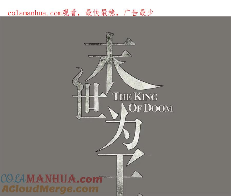 第472话停战-末世为王-大行道动漫（第1张）