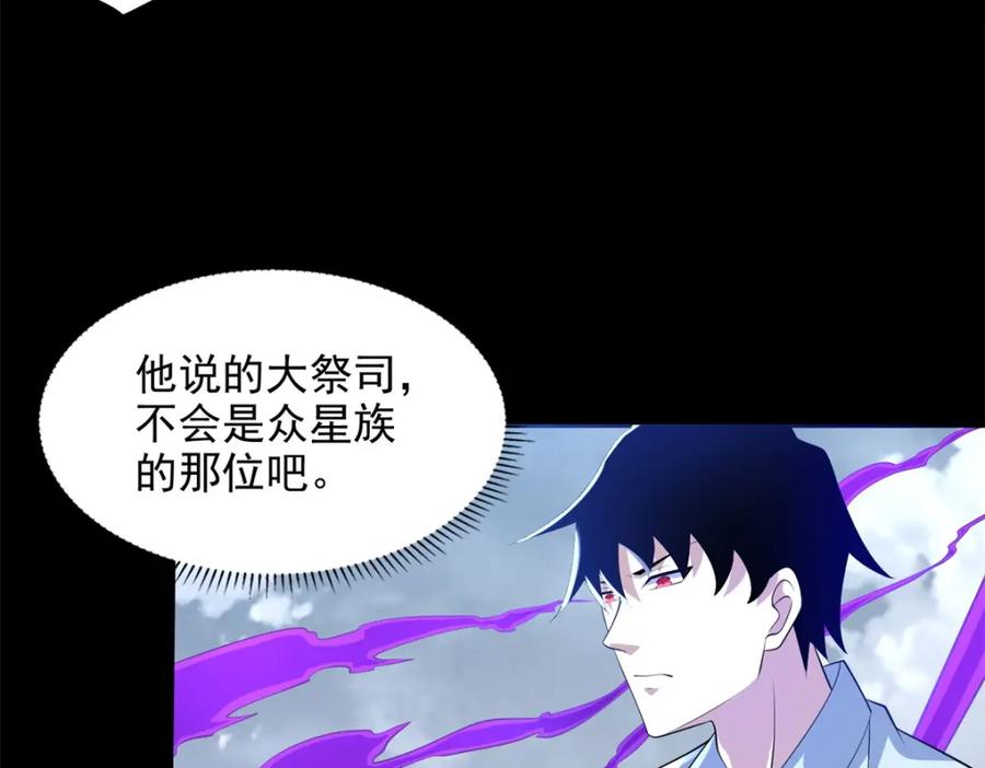 第473话启动-末世为王-大行道动漫（第8张）