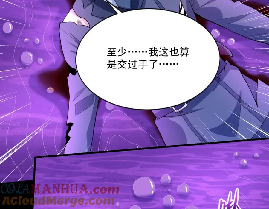 第474话神威-末世为王-大行道动漫（第17张）