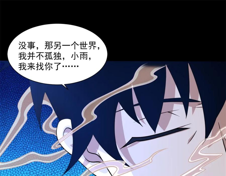 第475话两死一伤-末世为王-大行道动漫（第16张）