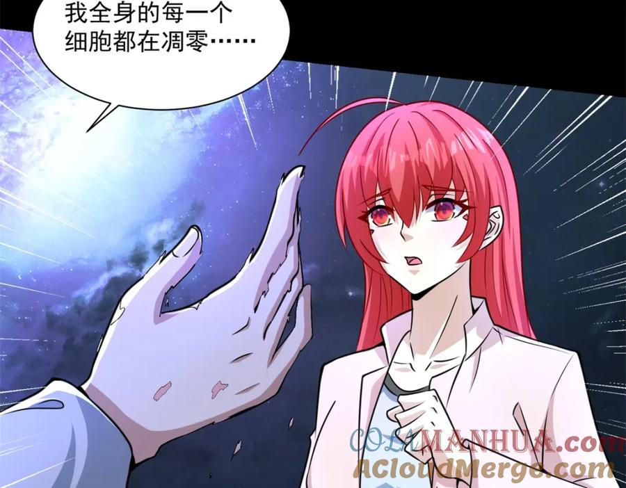 第475话两死一伤-末世为王-大行道动漫（第9张）