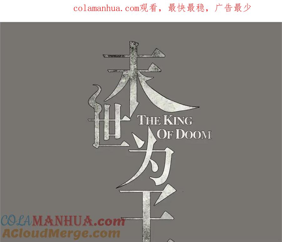 第476话魔神后裔-末世为王-大行道动漫（第1张）