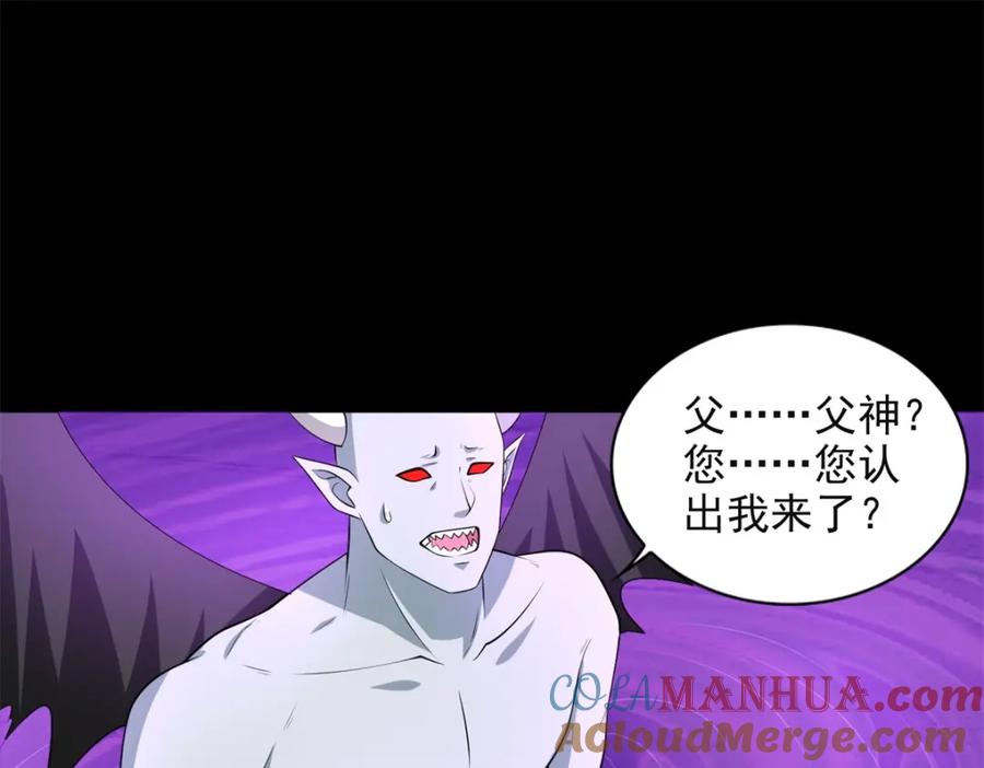 第476话魔神后裔-末世为王-大行道动漫（第22张）