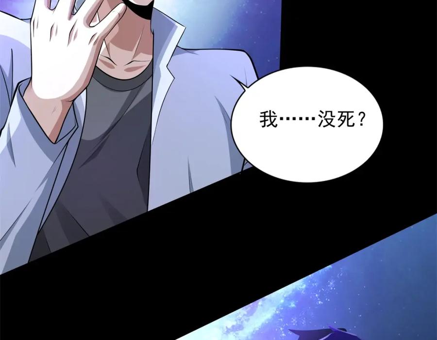 第477话后遗症-末世为王-大行道动漫（第23张）
