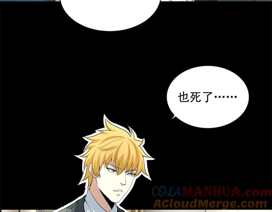 第477话后遗症-末世为王-大行道动漫（第7张）
