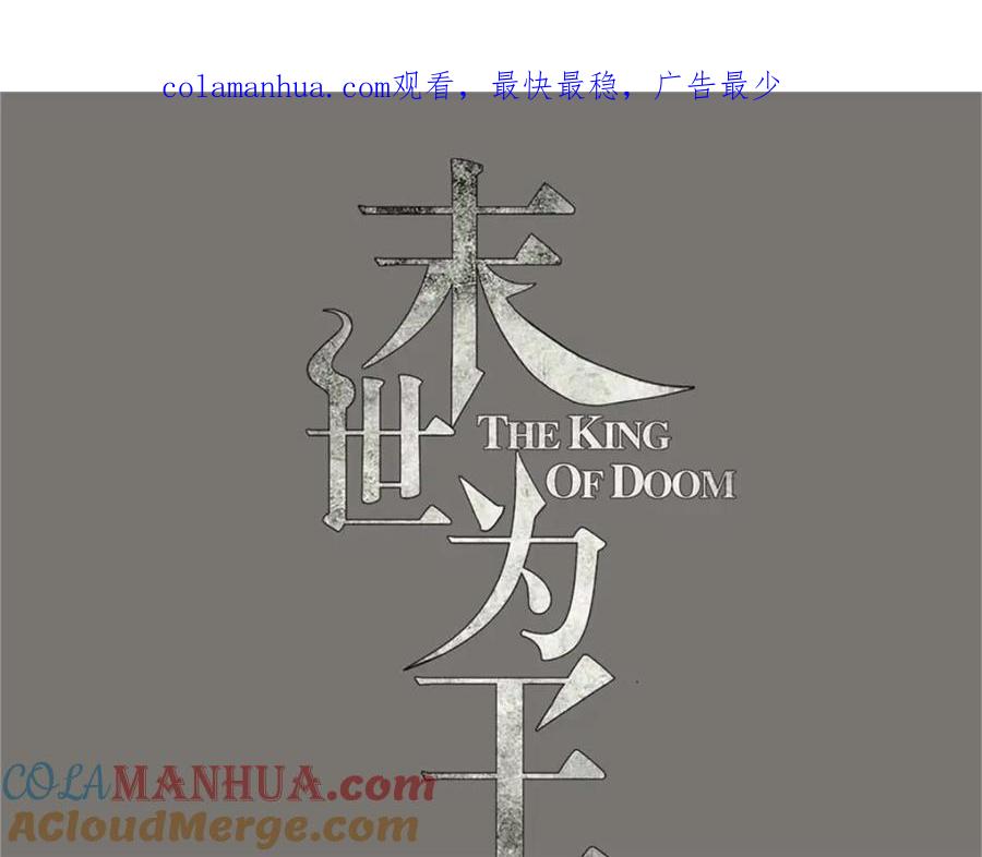第477话后遗症-末世为王-大行道动漫（第1张）