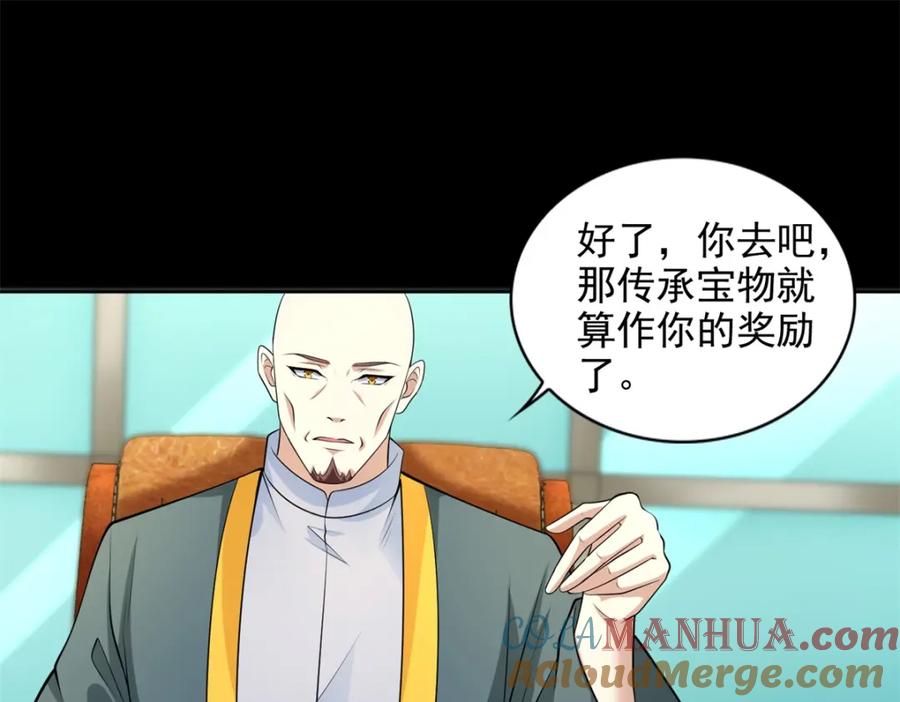 第477话后遗症-末世为王-大行道动漫（第13张）