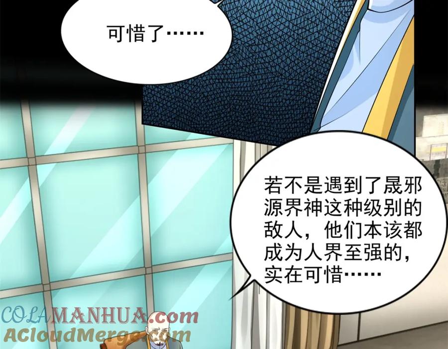 第477话后遗症-末世为王-大行道动漫（第10张）