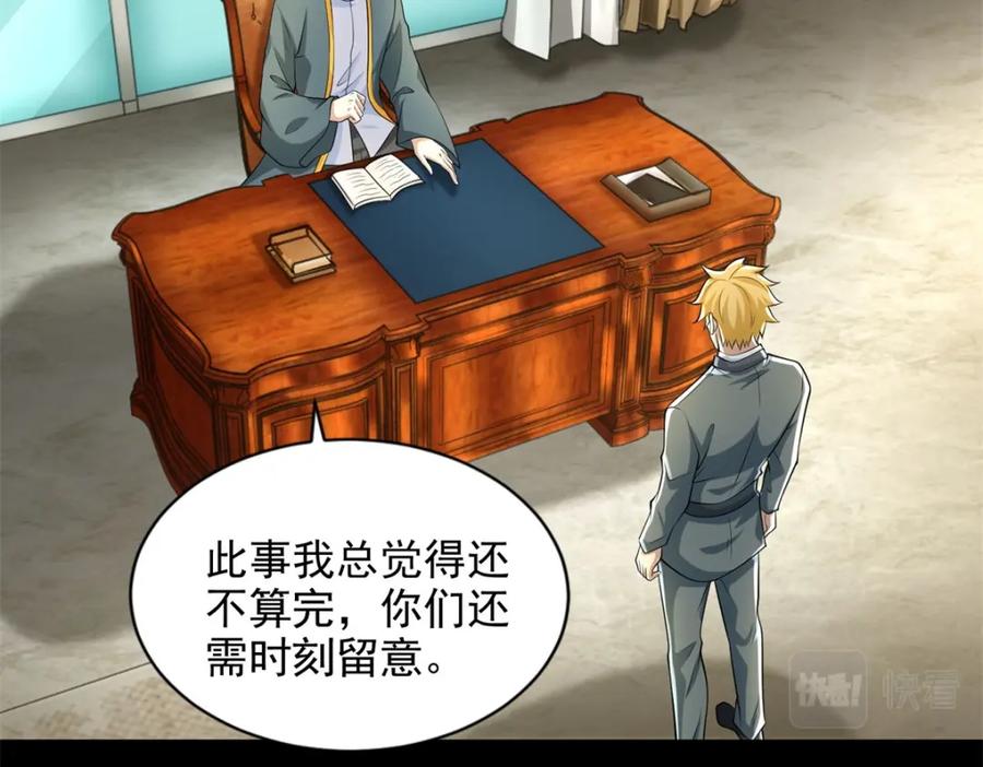 第477话后遗症-末世为王-大行道动漫（第11张）