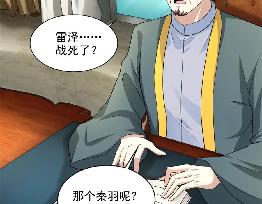 第477话后遗症-末世为王-大行道动漫（第6张）