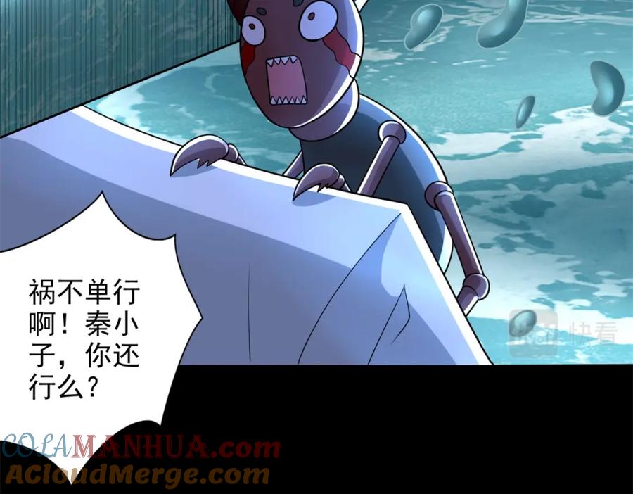 第478话黑暗领域-末世为王-大行道动漫（第7张）