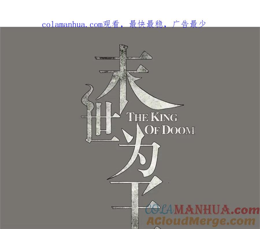 第479话海洋霸主-末世为王-大行道动漫（第1张）