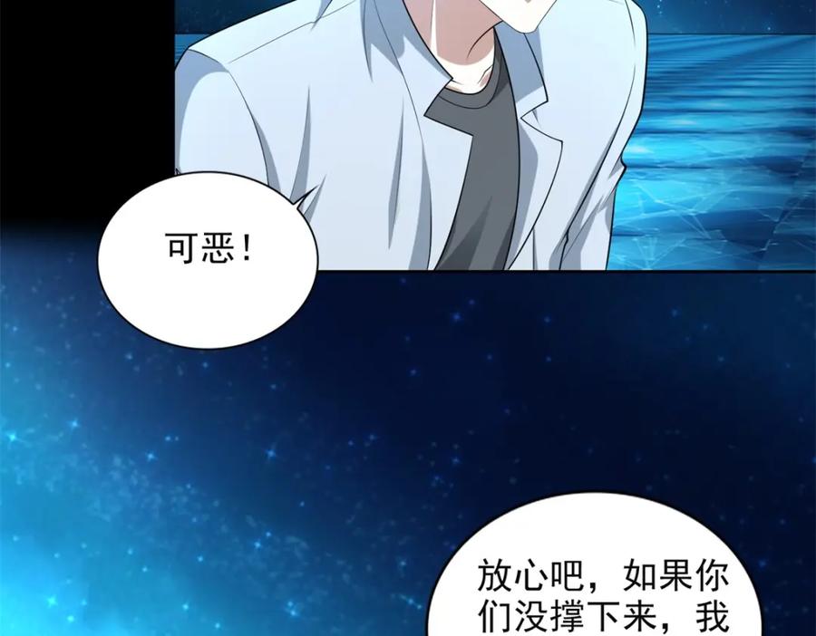 第479话海洋霸主-末世为王-大行道动漫（第8张）
