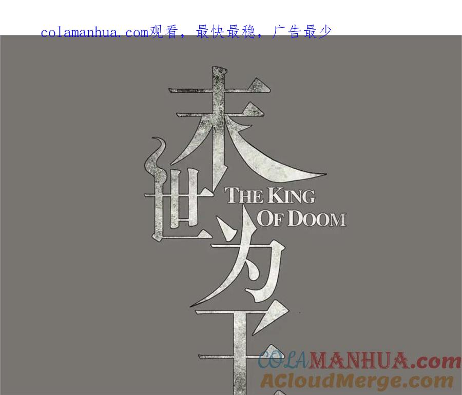 第480话秦羽暴走-末世为王-大行道动漫（第1张）